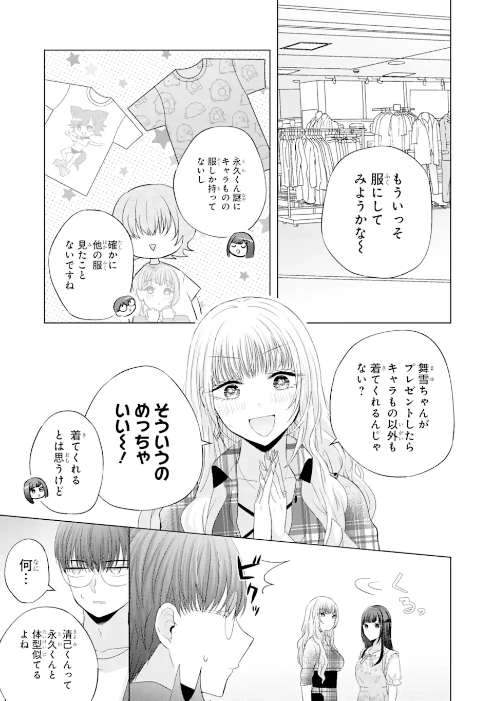 南條さんは僕に抱かれたい 第12.2話 - 1