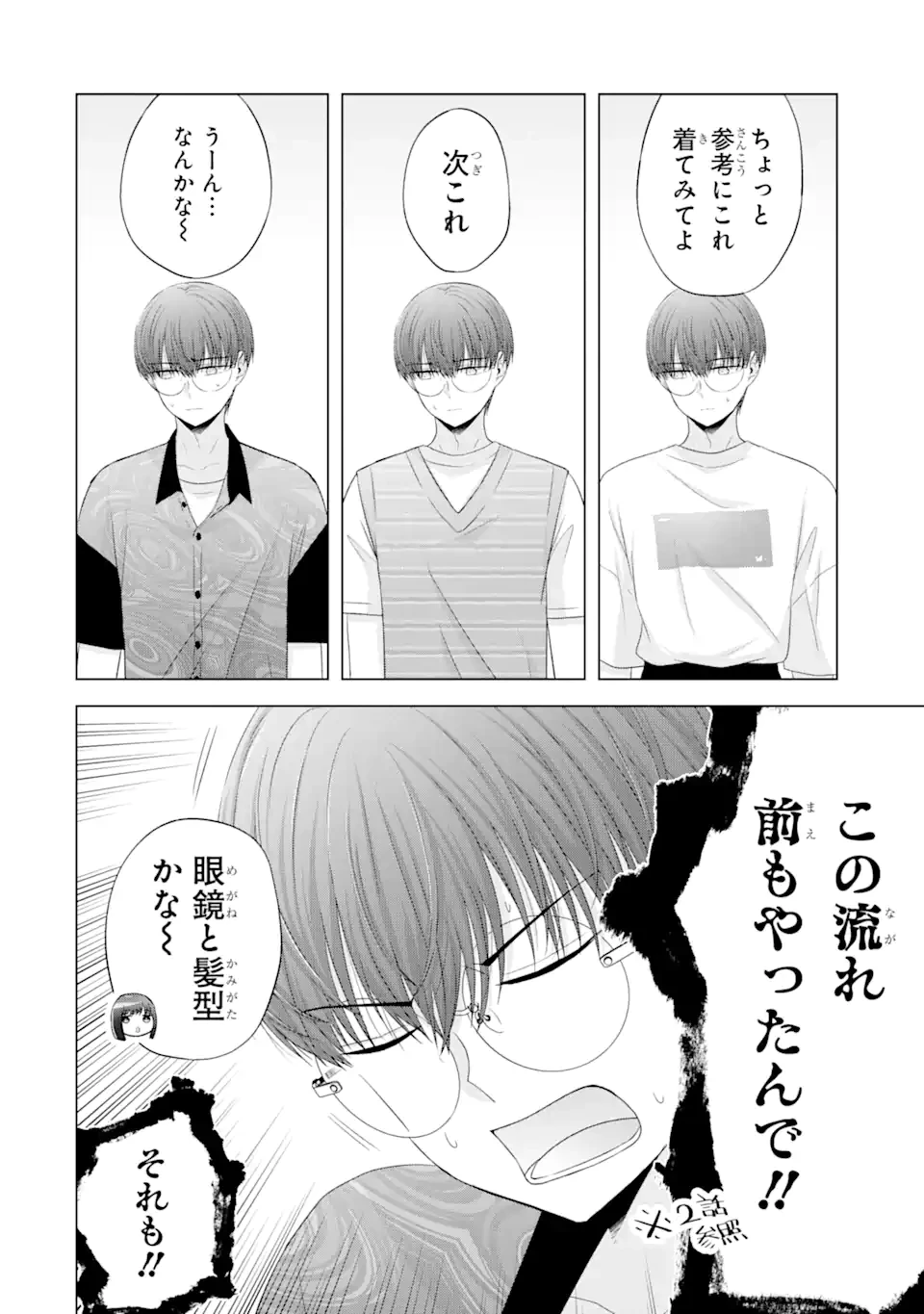 南條さんは僕に抱かれたい 第12.2話 - 2