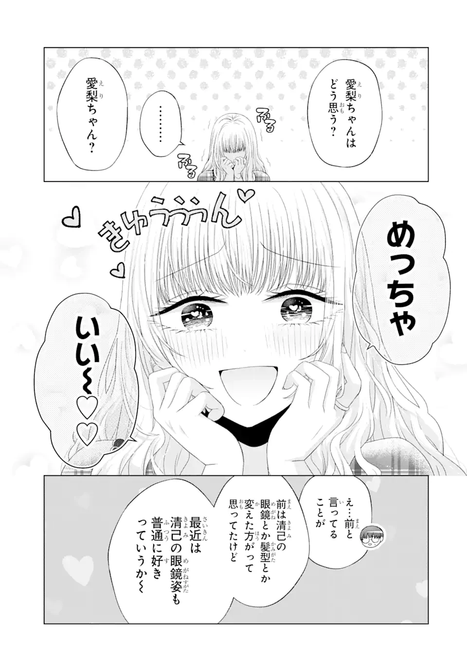 南條さんは僕に抱かれたい 第12.2話 - 3