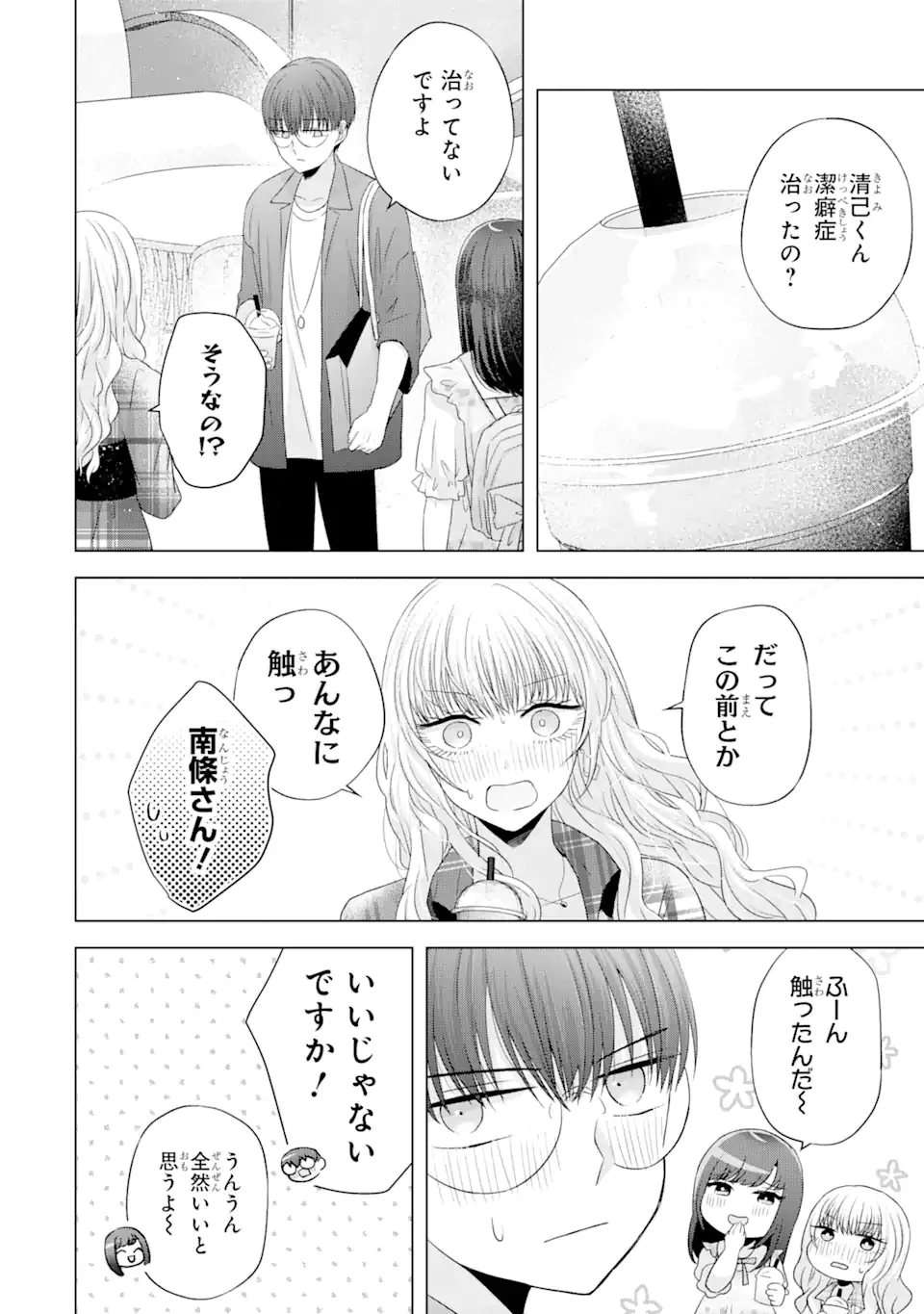 南條さんは僕に抱かれたい 第12.2話 - 6