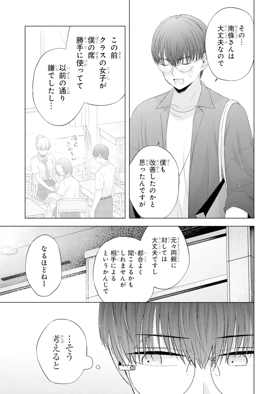 南條さんは僕に抱かれたい 第12.2話 - 7