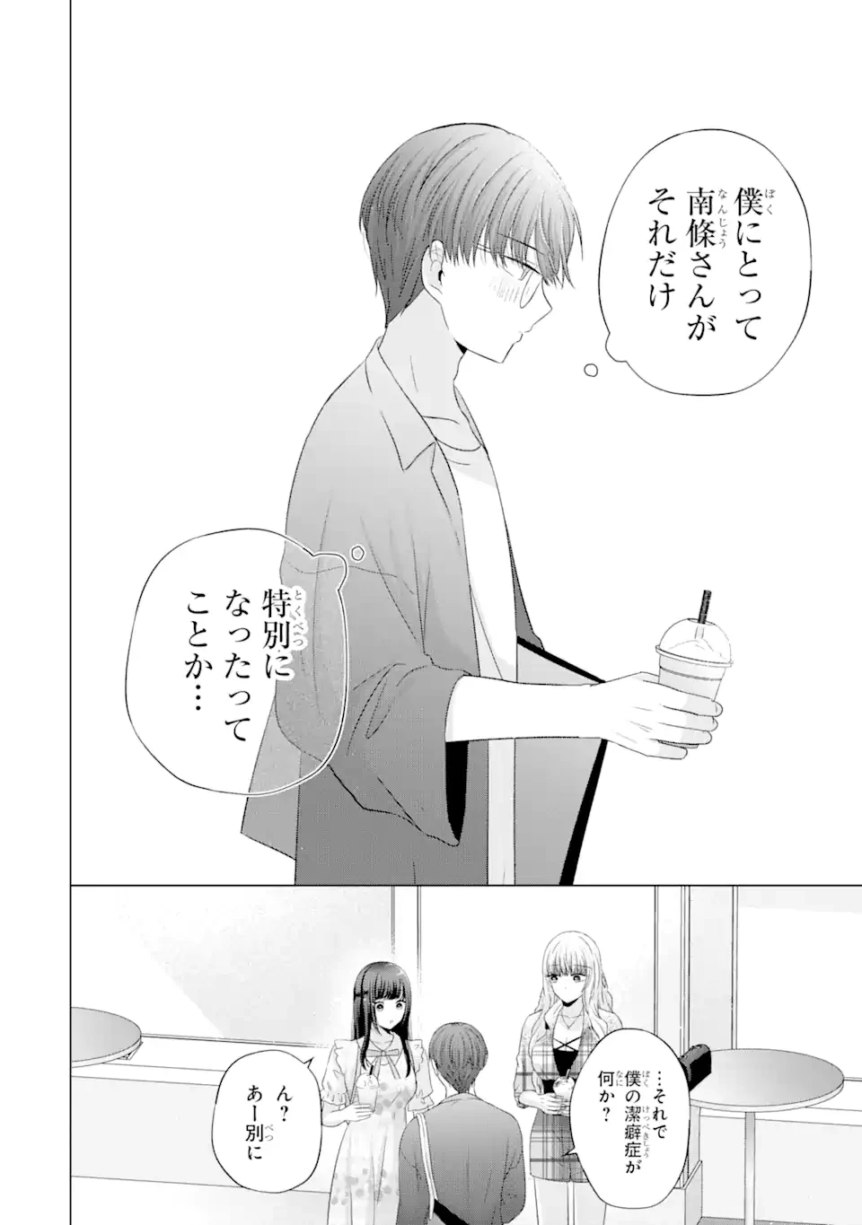 南條さんは僕に抱かれたい 第12.2話 - 8