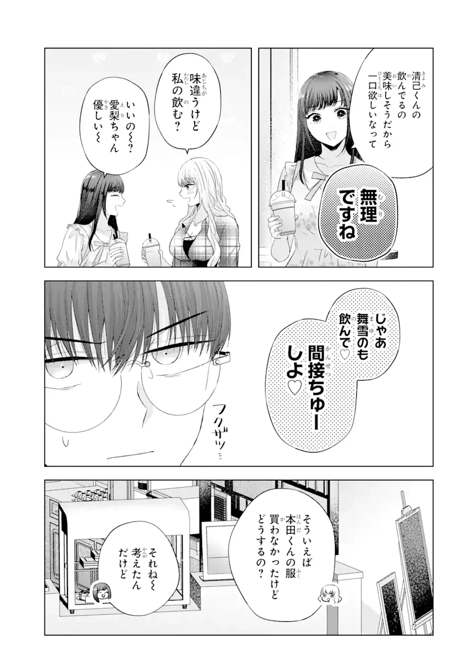 南條さんは僕に抱かれたい 第12.2話 - 9