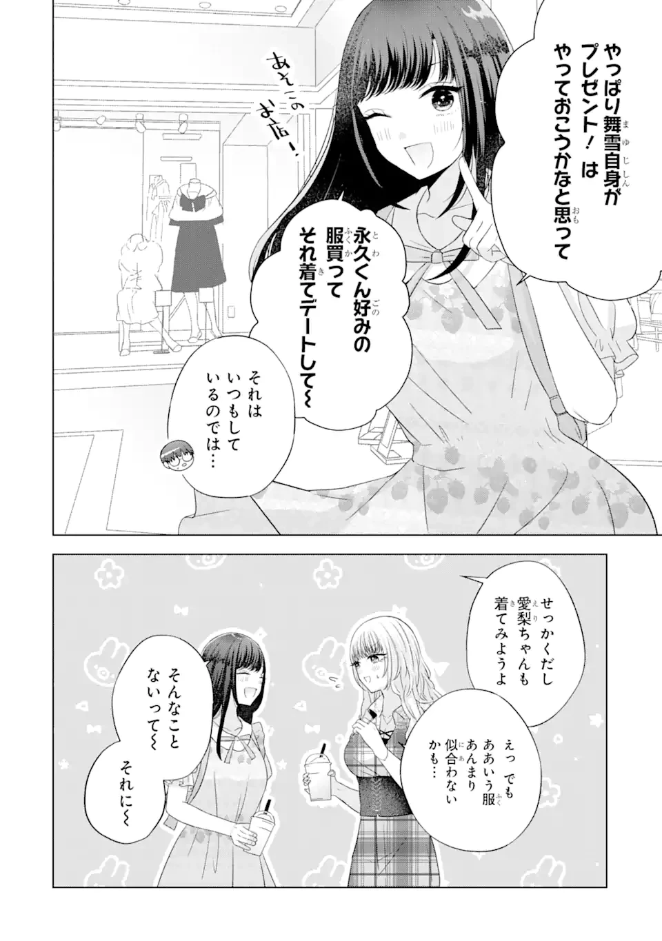 南條さんは僕に抱かれたい 第12.2話 - 10