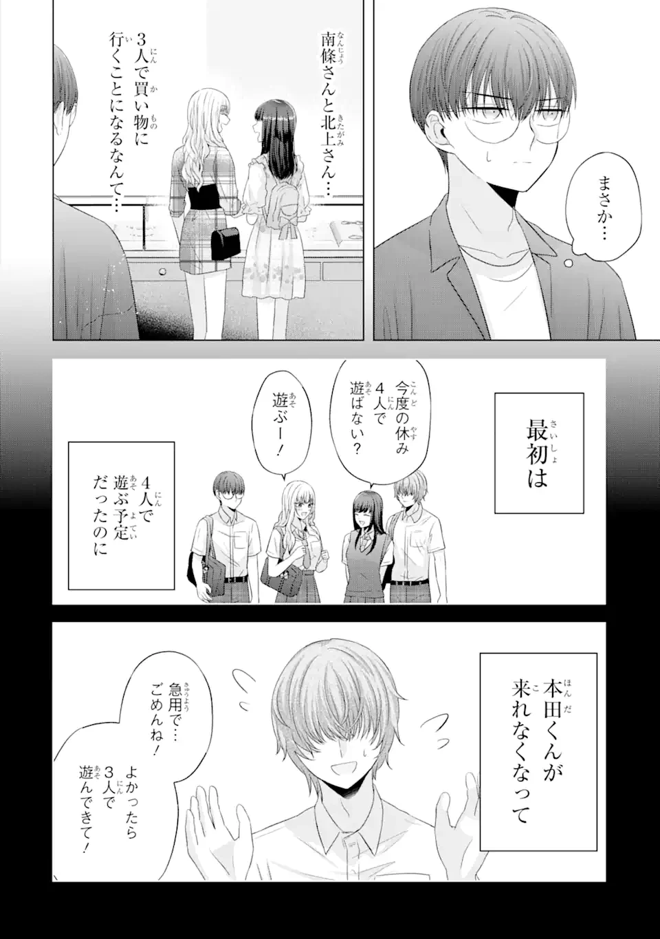 南條さんは僕に抱かれたい 第12.1話 - 2