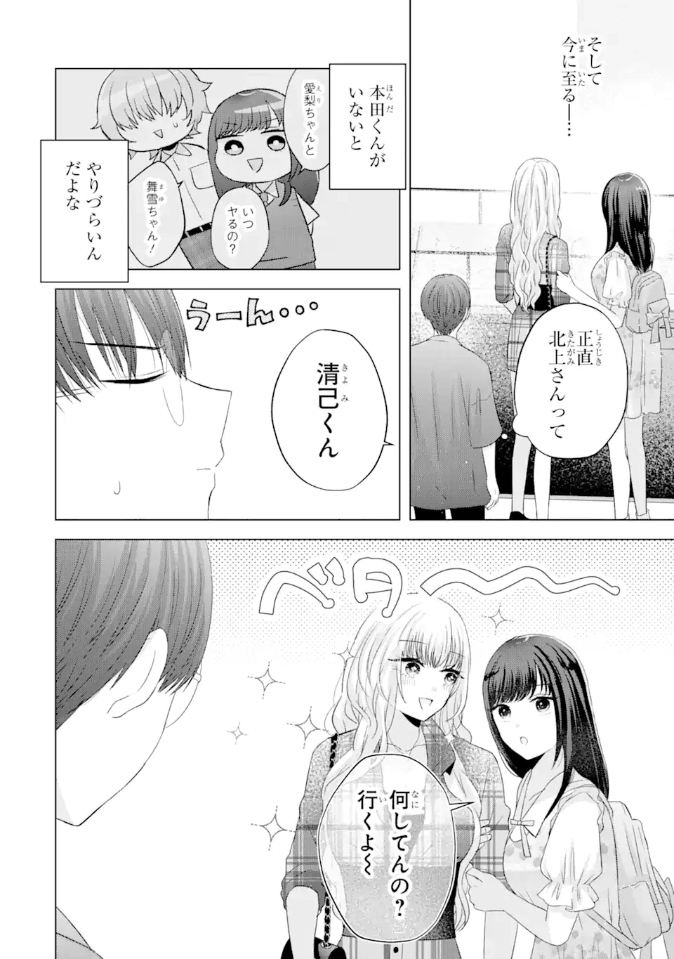 南條さんは僕に抱かれたい 第12.1話 - 4