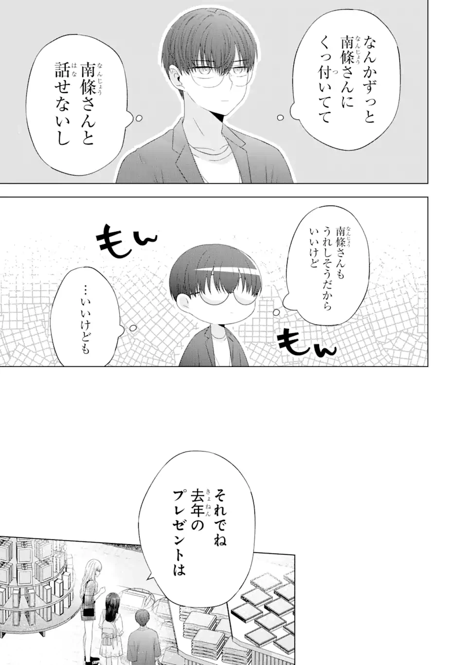 南條さんは僕に抱かれたい 第12.1話 - 5