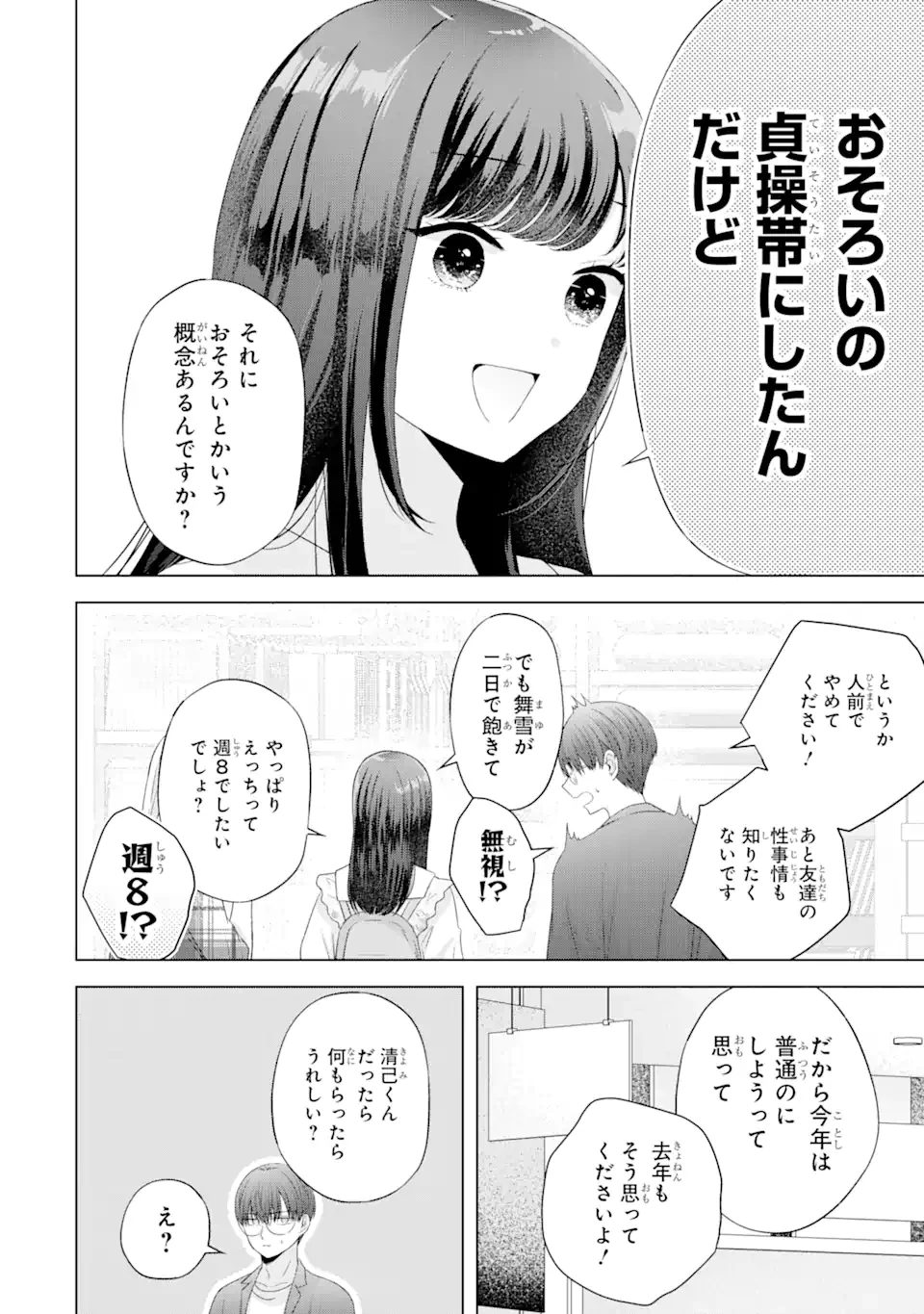 南條さんは僕に抱かれたい 第12.1話 - 6
