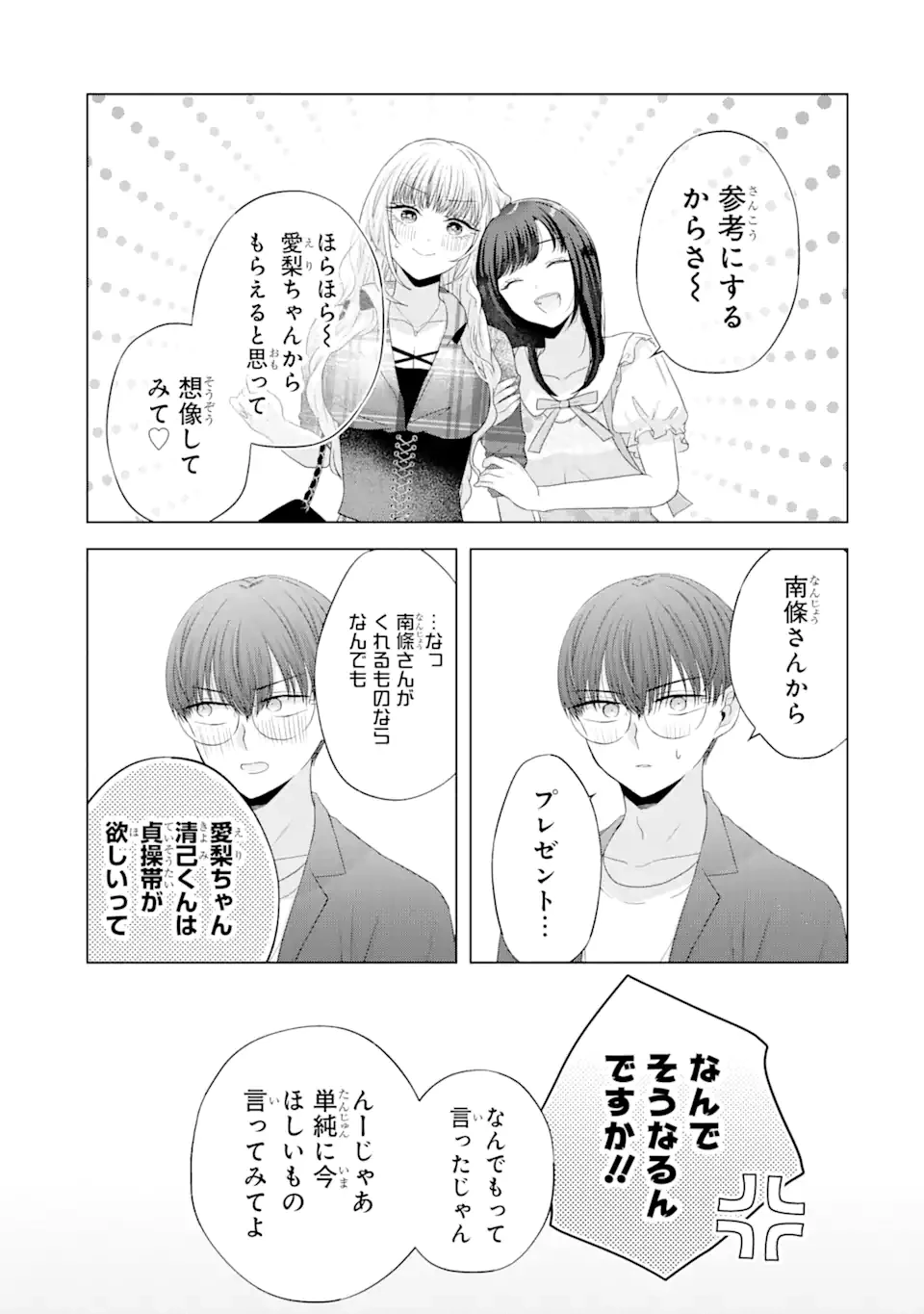 南條さんは僕に抱かれたい 第12.1話 - 7