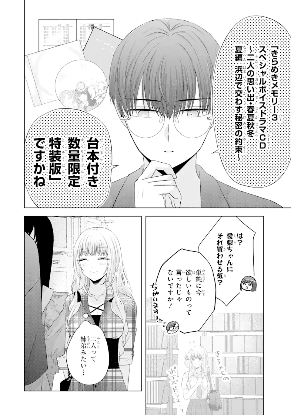 南條さんは僕に抱かれたい 第12.1話 - 10