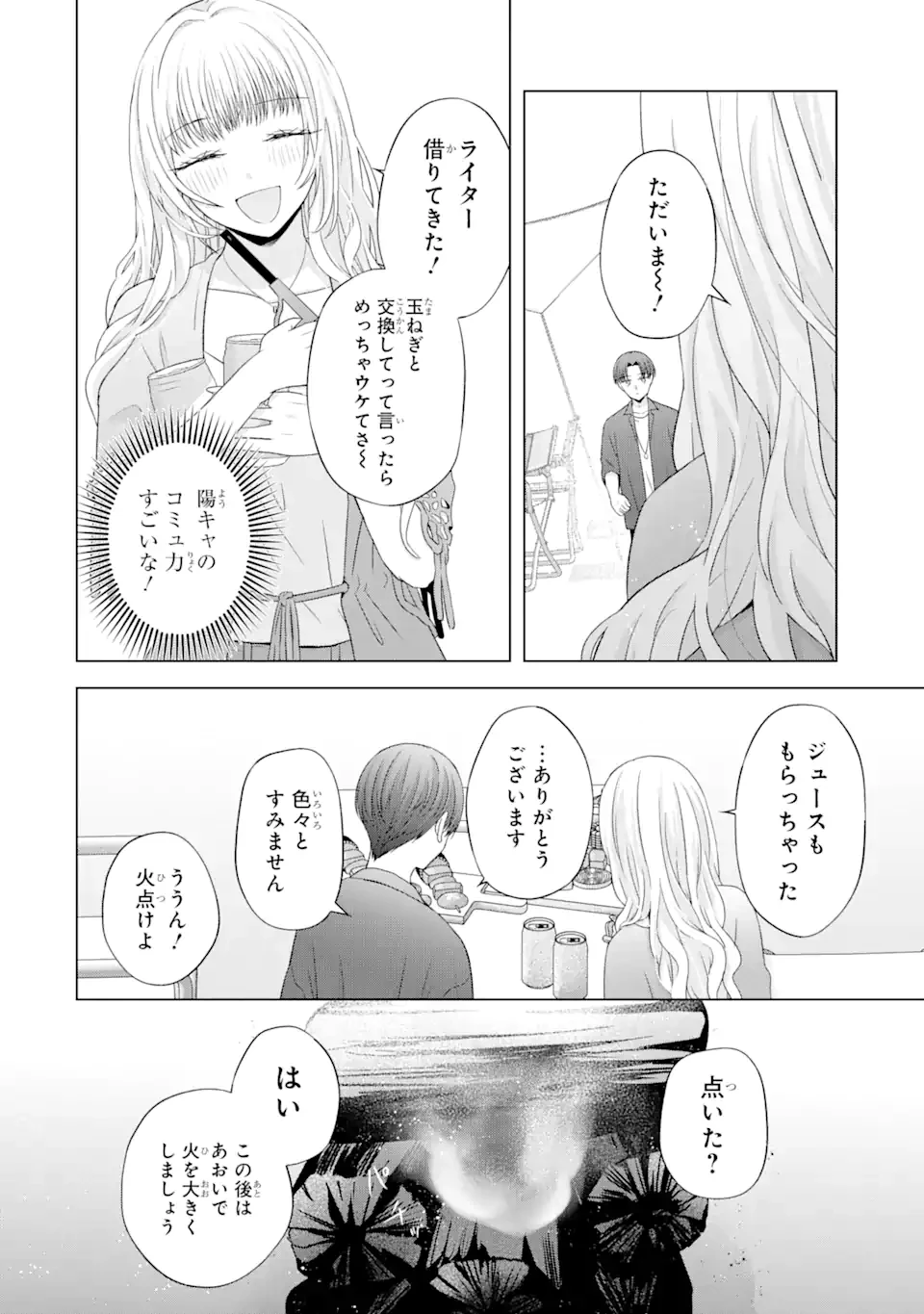 南條さんは僕に抱かれたい 第11.3話 - 1