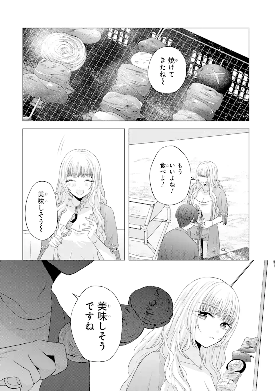 南條さんは僕に抱かれたい 第11.3話 - 3
