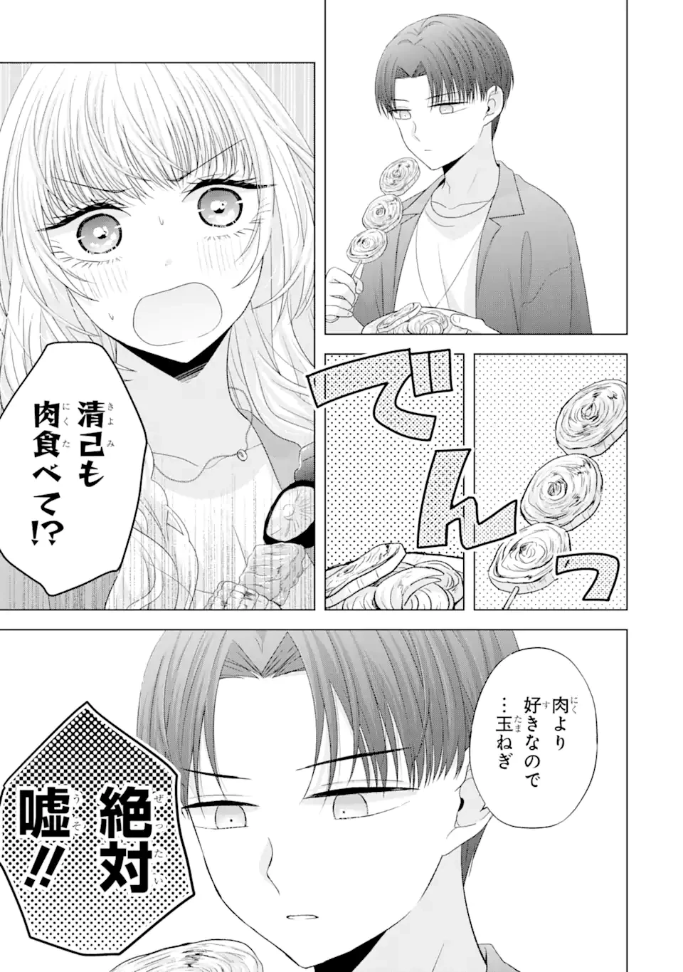 南條さんは僕に抱かれたい 第11.3話 - 4