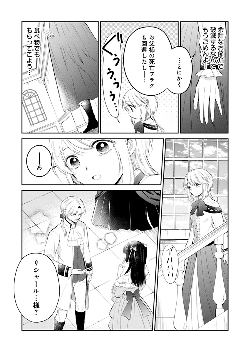 外科医キアラは死亡フラグを許さない　～死人だらけのシナリオは、前世の知識で書きかえます～ 第4話 - 3