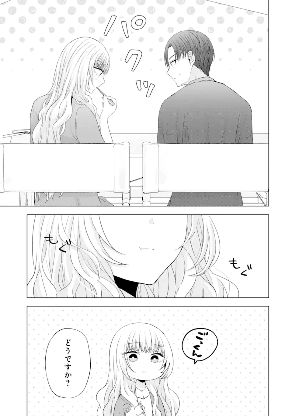 南條さんは僕に抱かれたい 第11.3話 - 6