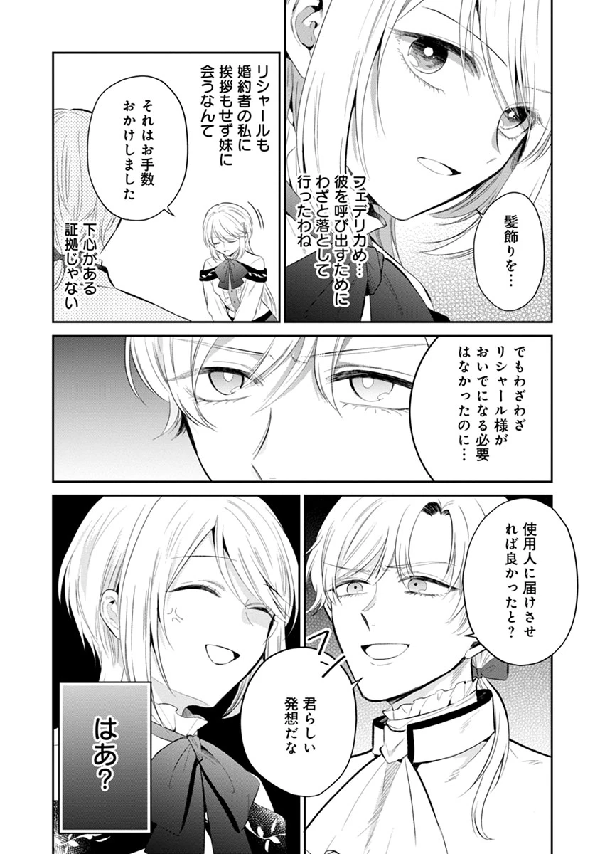 外科医キアラは死亡フラグを許さない　～死人だらけのシナリオは、前世の知識で書きかえます～ 第4話 - 5