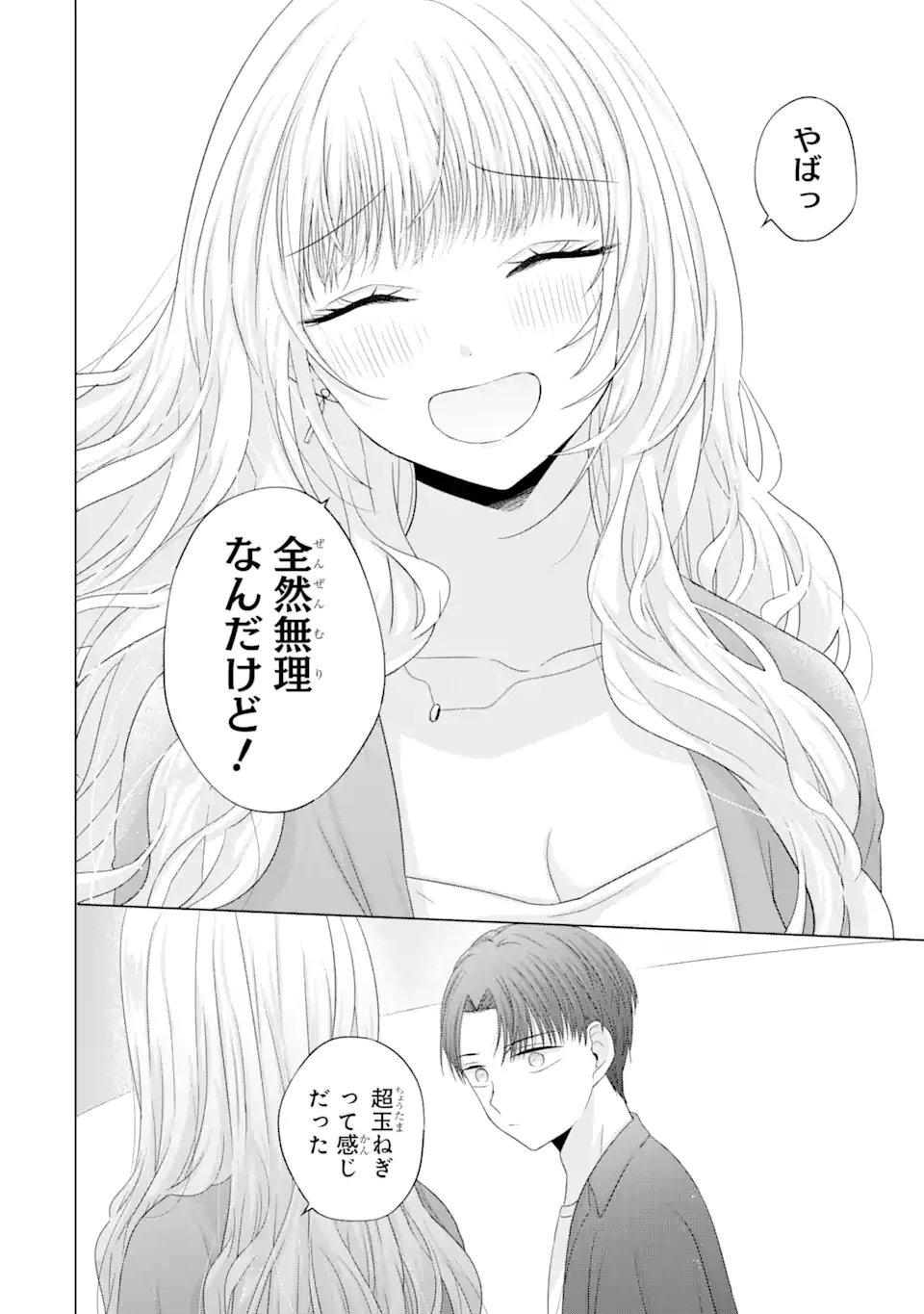 南條さんは僕に抱かれたい 第11.3話 - 7