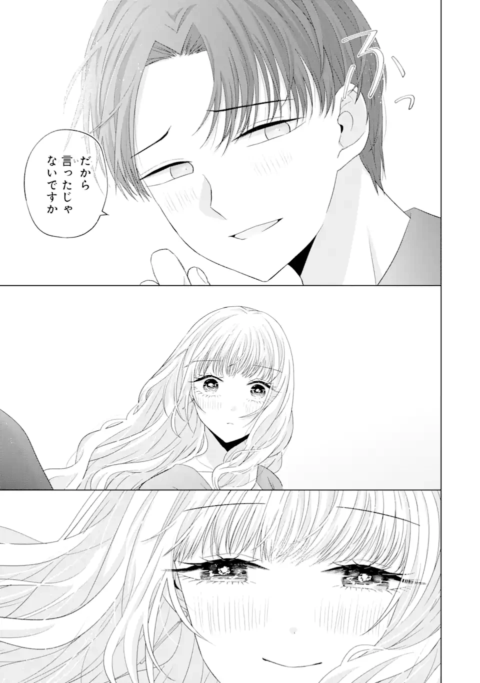 南條さんは僕に抱かれたい 第11.3話 - 8