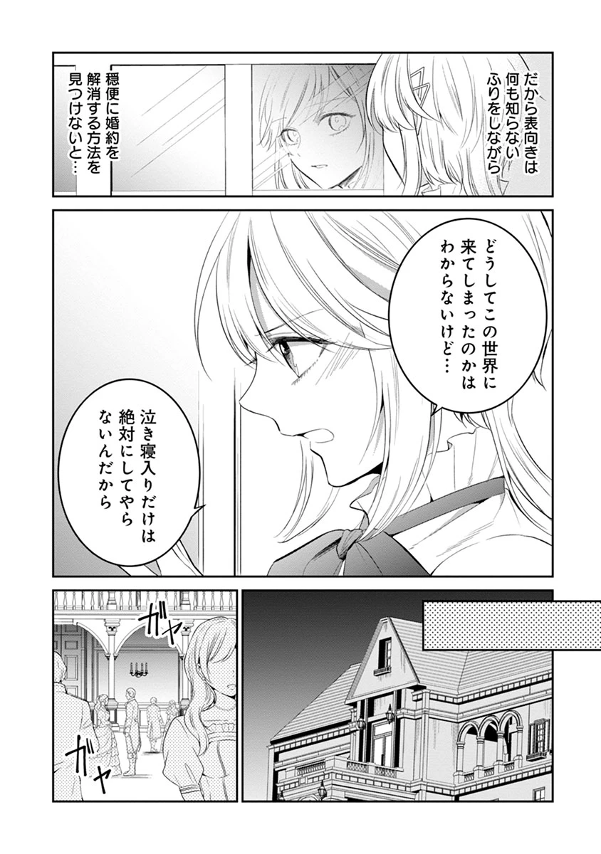 外科医キアラは死亡フラグを許さない　～死人だらけのシナリオは、前世の知識で書きかえます～ 第4話 - 9