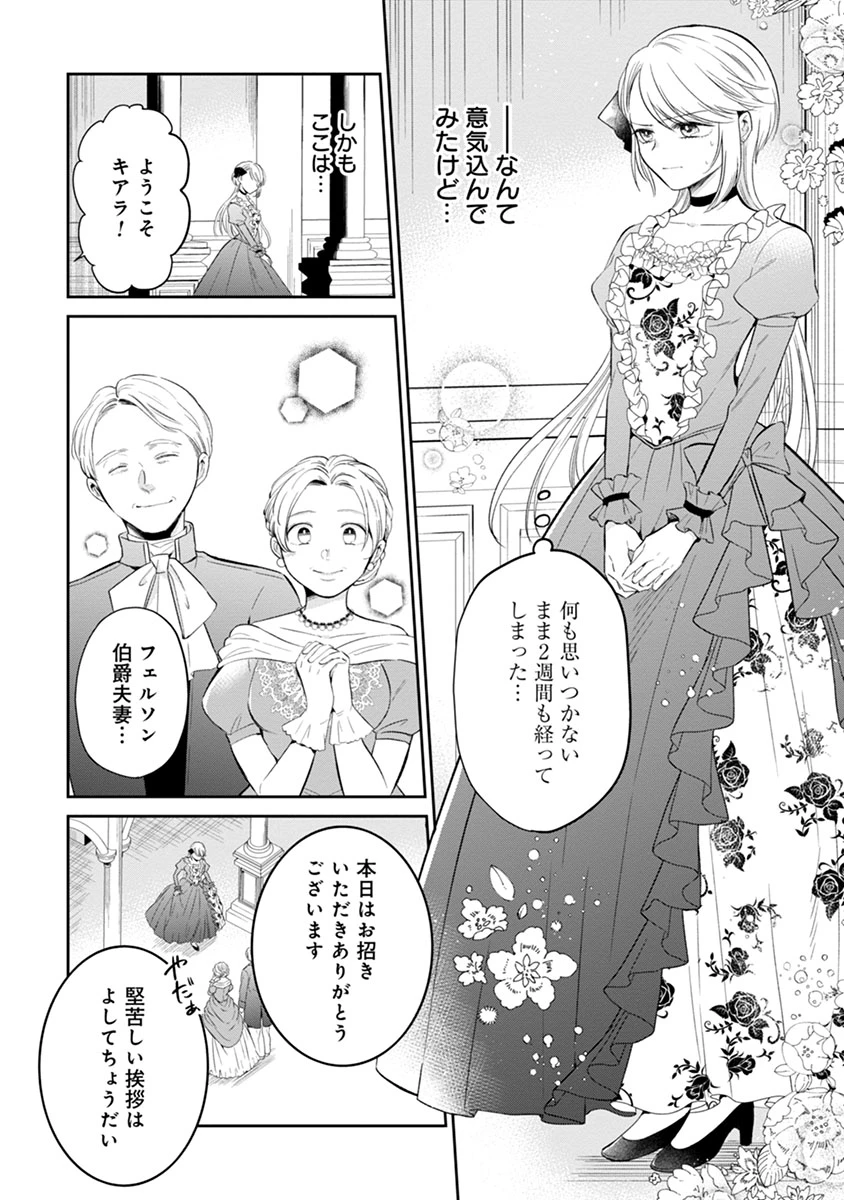 外科医キアラは死亡フラグを許さない　～死人だらけのシナリオは、前世の知識で書きかえます～ 第4話 - 10