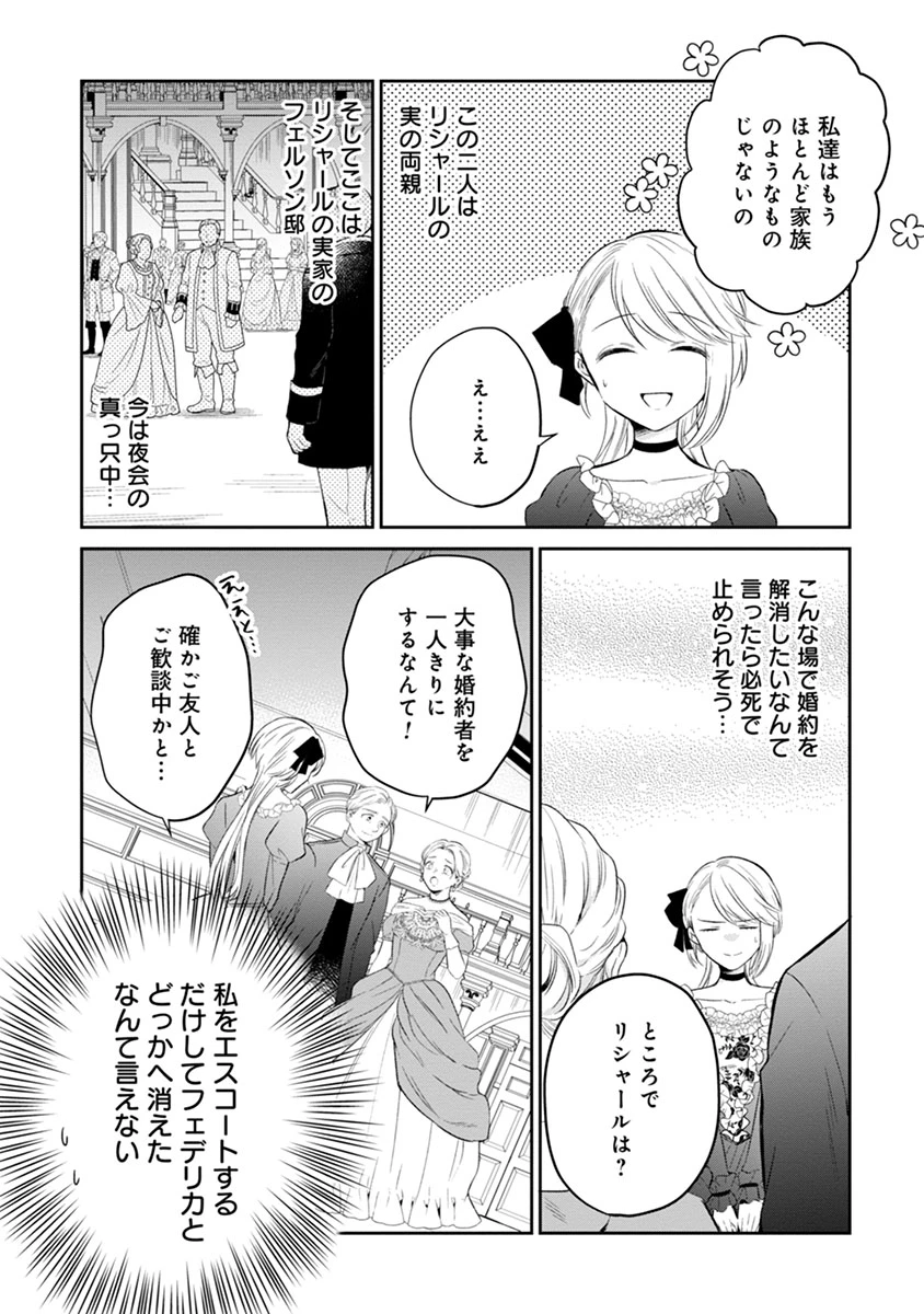 外科医キアラは死亡フラグを許さない　～死人だらけのシナリオは、前世の知識で書きかえます～ 第4話 - 11