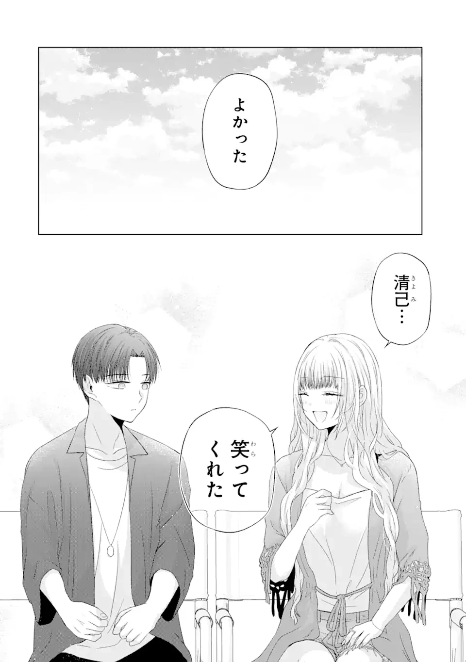 南條さんは僕に抱かれたい 第11.3話 - 9