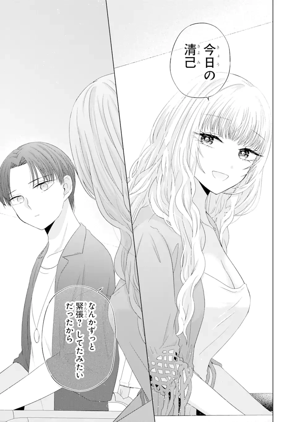 南條さんは僕に抱かれたい 第11.3話 - 10