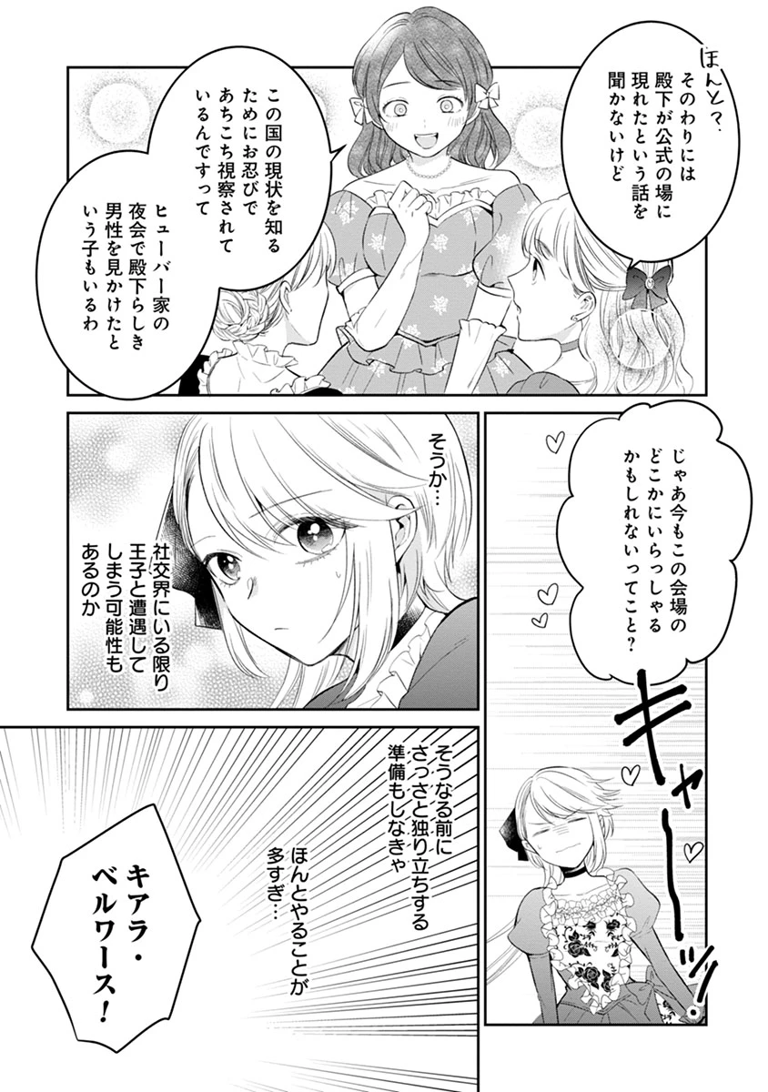 外科医キアラは死亡フラグを許さない　～死人だらけのシナリオは、前世の知識で書きかえます～ 第4話 - 13