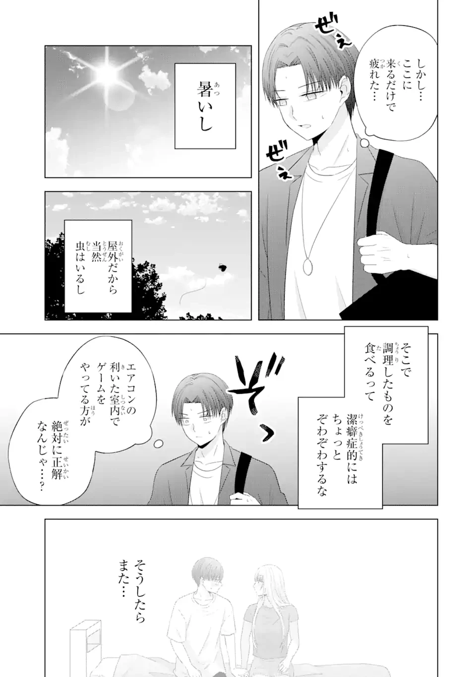 南條さんは僕に抱かれたい 第11.2話 - 1