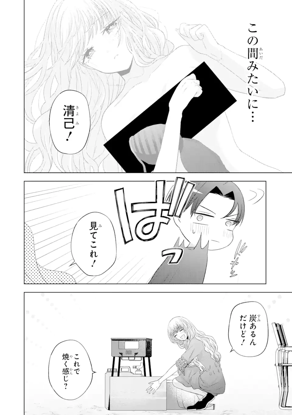 南條さんは僕に抱かれたい 第11.2話 - 2