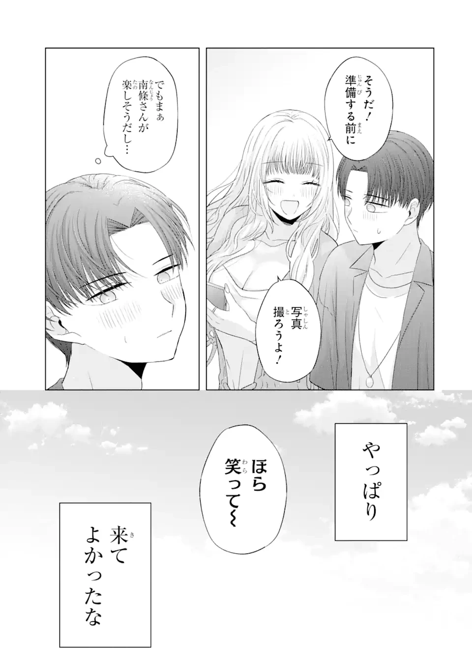 南條さんは僕に抱かれたい 第11.2話 - 3