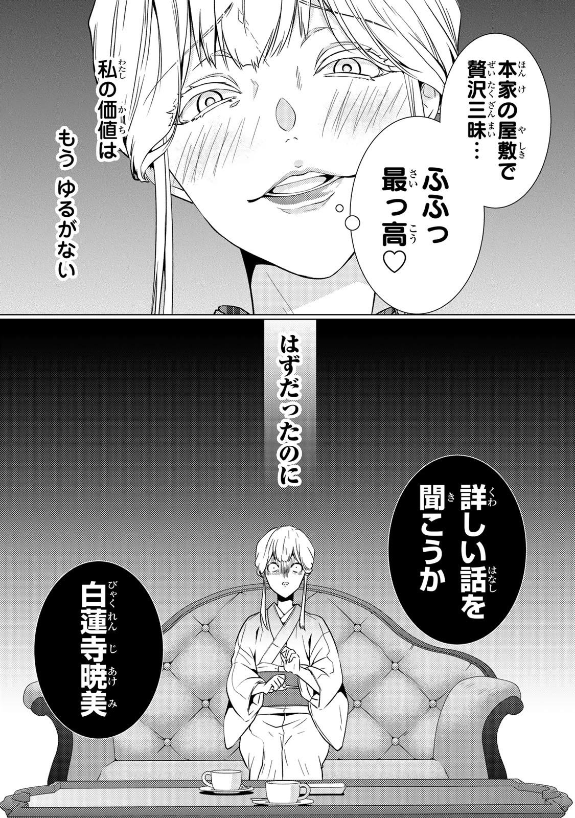 傷モノの花嫁 傷モノの花嫁〜虐げられた私が、皇國の鬼神に見初められた理由〜 傷モノの花嫁 〜虐げられた私が、皇國の鬼神に見初められた理由〜 第11話 - 7