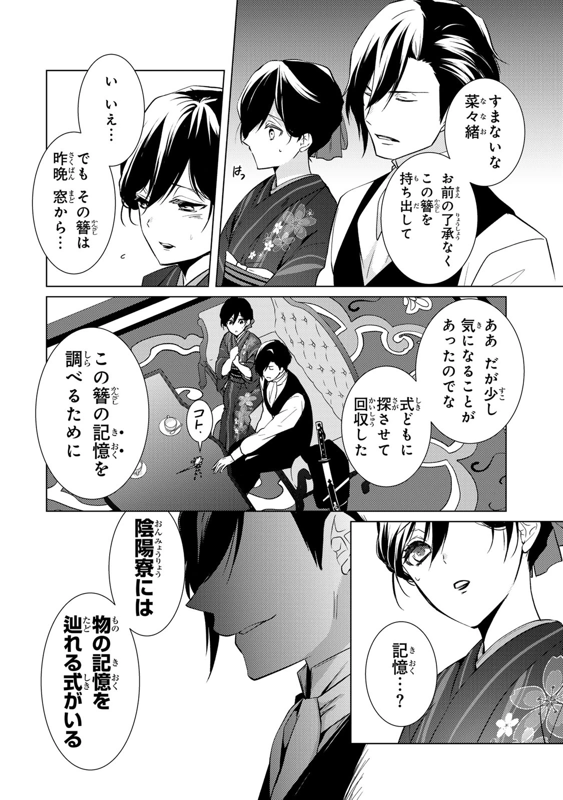 傷モノの花嫁 傷モノの花嫁〜虐げられた私が、皇國の鬼神に見初められた理由〜 傷モノの花嫁 〜虐げられた私が、皇國の鬼神に見初められた理由〜 第11話 - 8