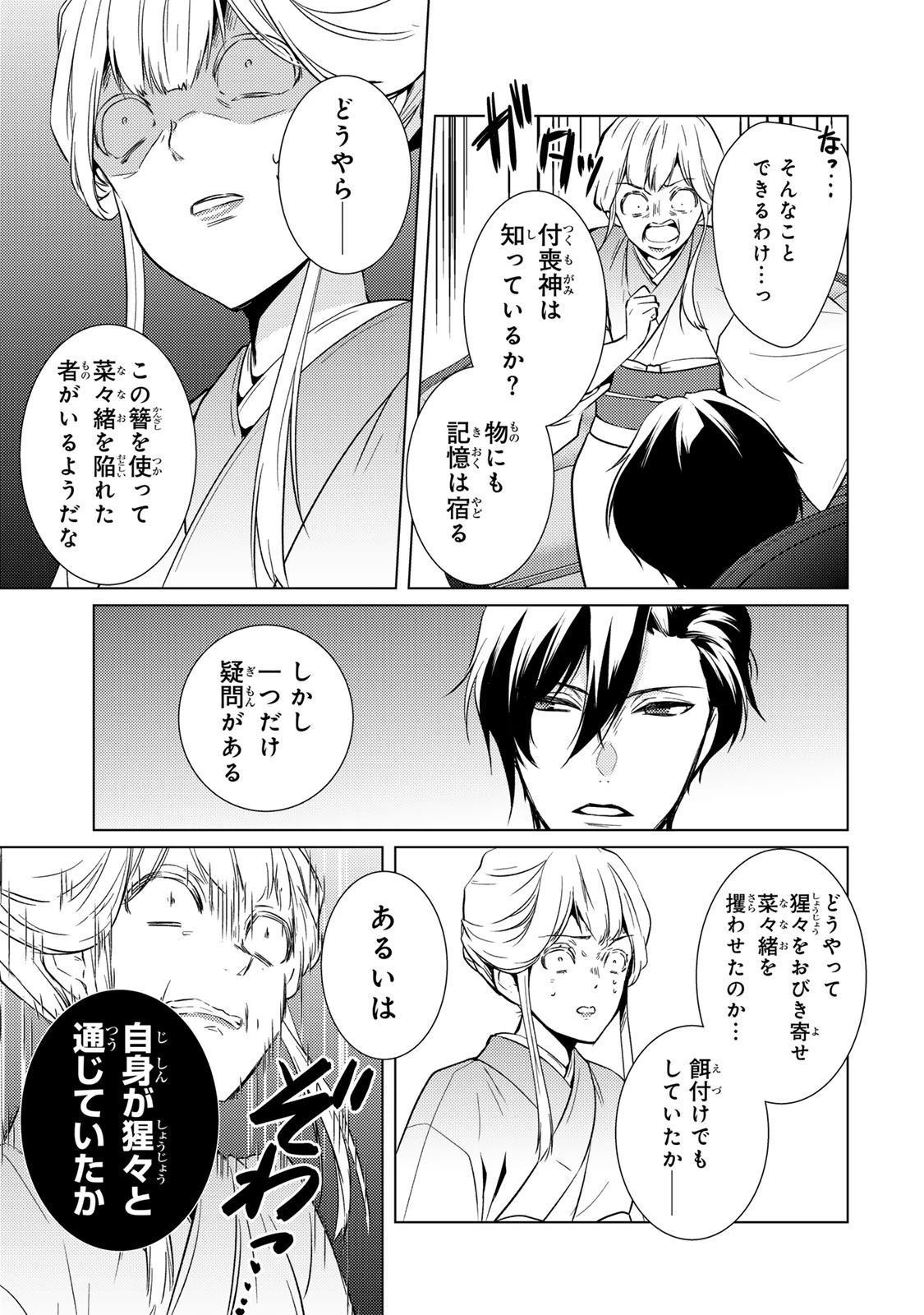 傷モノの花嫁 傷モノの花嫁〜虐げられた私が、皇國の鬼神に見初められた理由〜 傷モノの花嫁 〜虐げられた私が、皇國の鬼神に見初められた理由〜 第11話 - 9