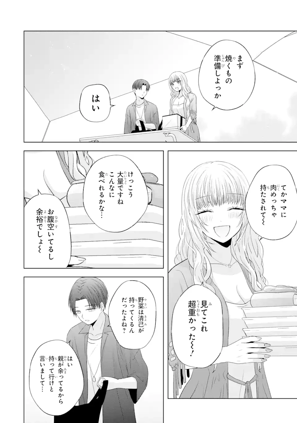 南條さんは僕に抱かれたい 第11.2話 - 4