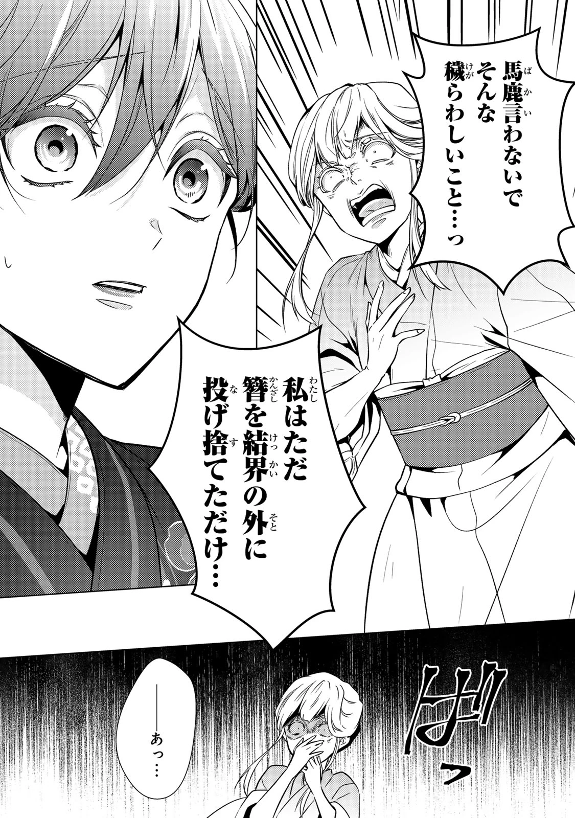 傷モノの花嫁 傷モノの花嫁〜虐げられた私が、皇國の鬼神に見初められた理由〜 傷モノの花嫁 〜虐げられた私が、皇國の鬼神に見初められた理由〜 第11話 - 10