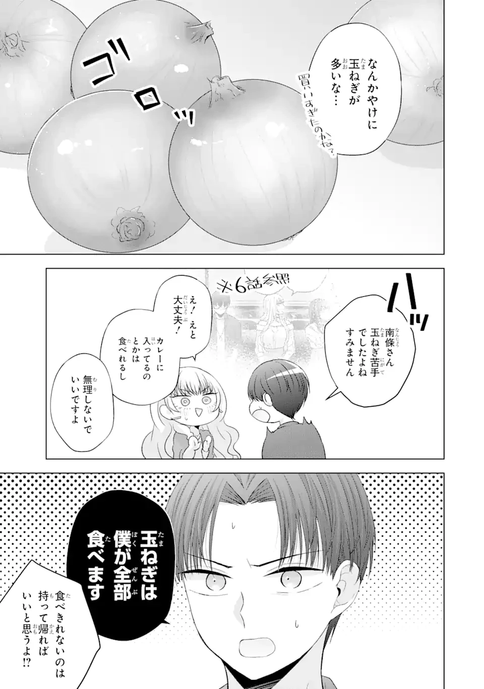 南條さんは僕に抱かれたい 第11.2話 - 5