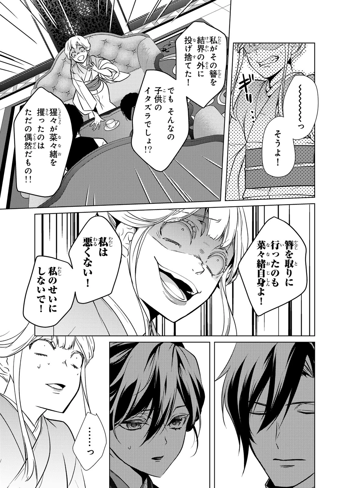 傷モノの花嫁 傷モノの花嫁〜虐げられた私が、皇國の鬼神に見初められた理由〜 傷モノの花嫁 〜虐げられた私が、皇國の鬼神に見初められた理由〜 第11話 - 11