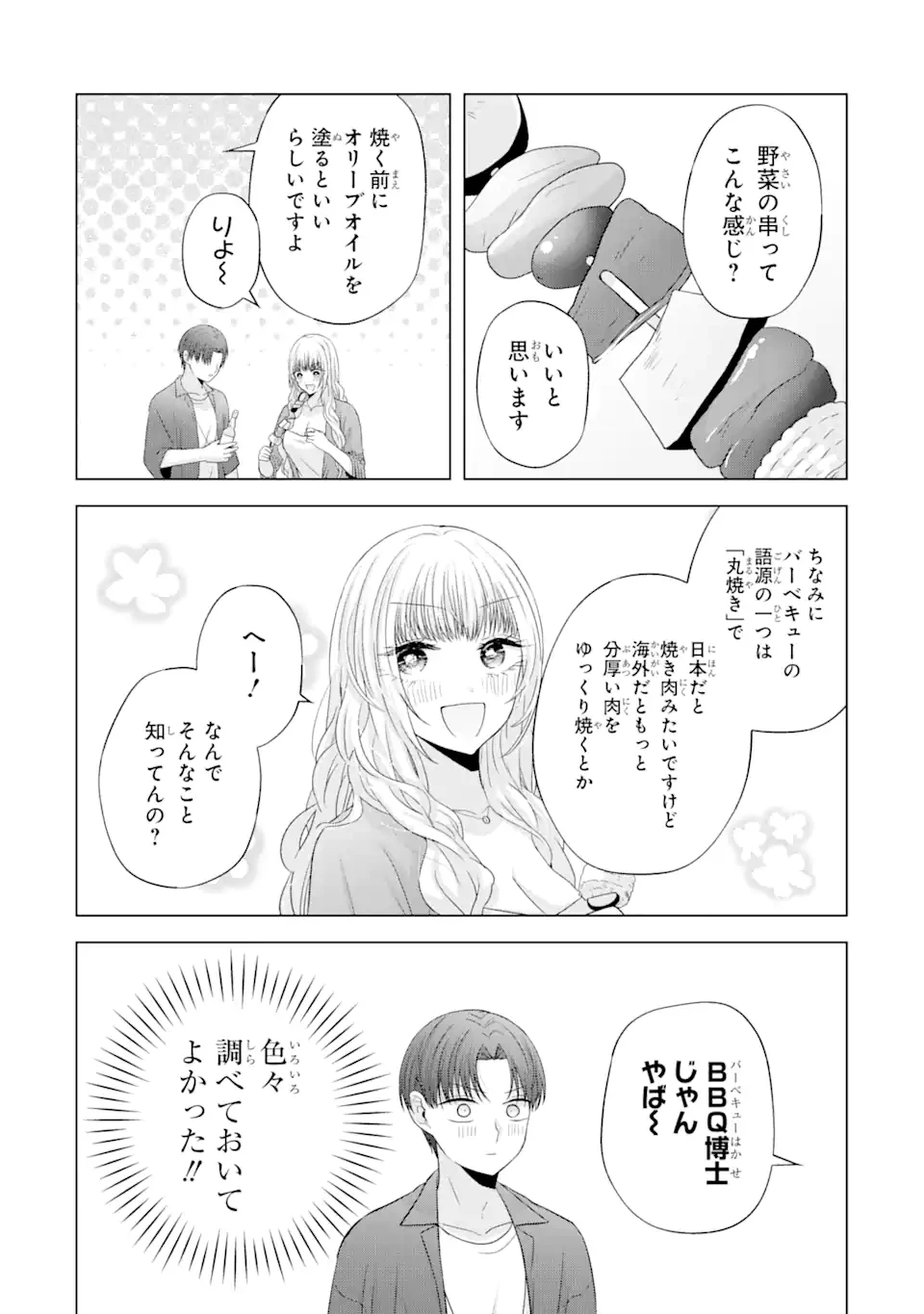 南條さんは僕に抱かれたい 第11.2話 - 6