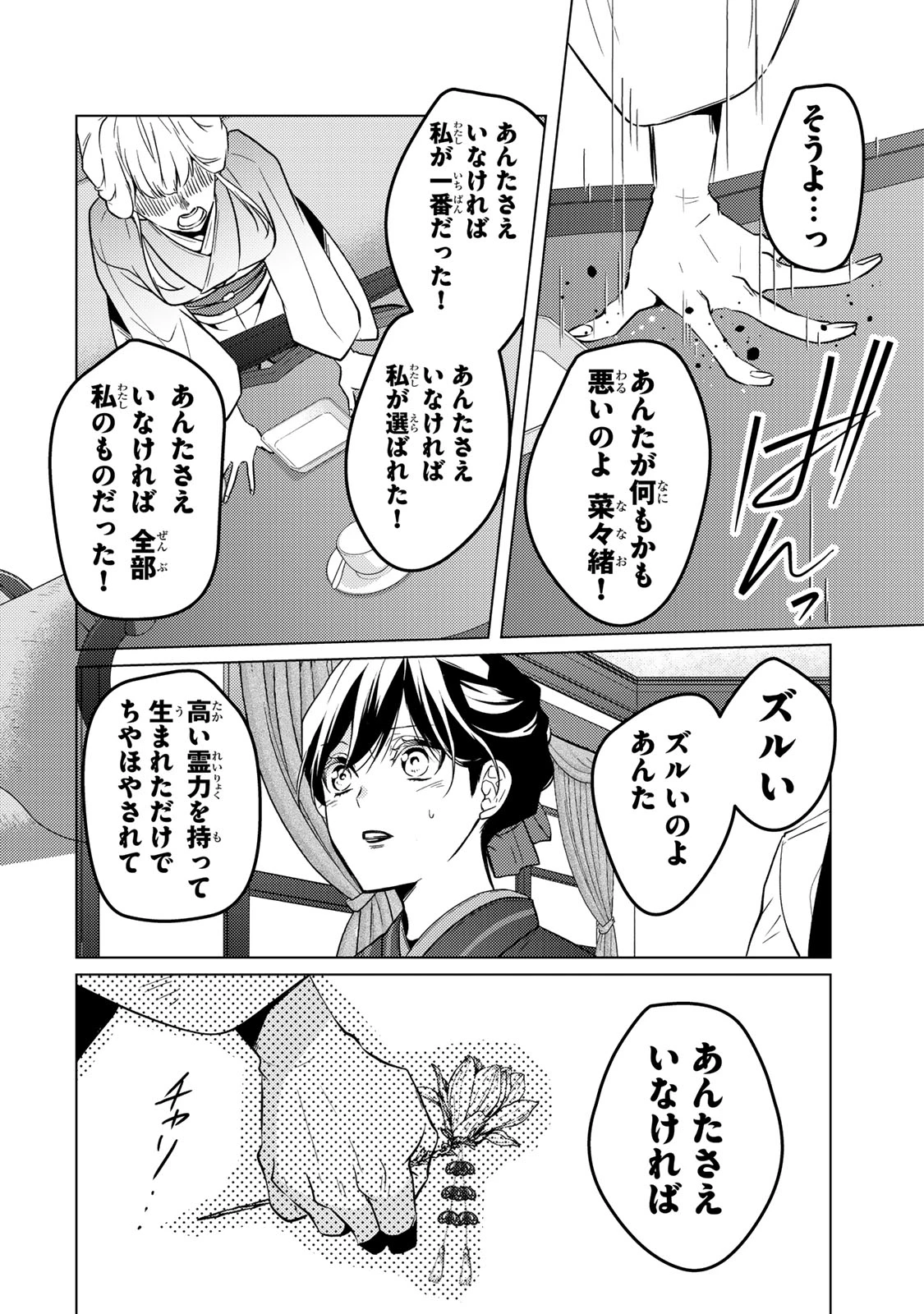 傷モノの花嫁 傷モノの花嫁〜虐げられた私が、皇國の鬼神に見初められた理由〜 傷モノの花嫁 〜虐げられた私が、皇國の鬼神に見初められた理由〜 第11話 - 12