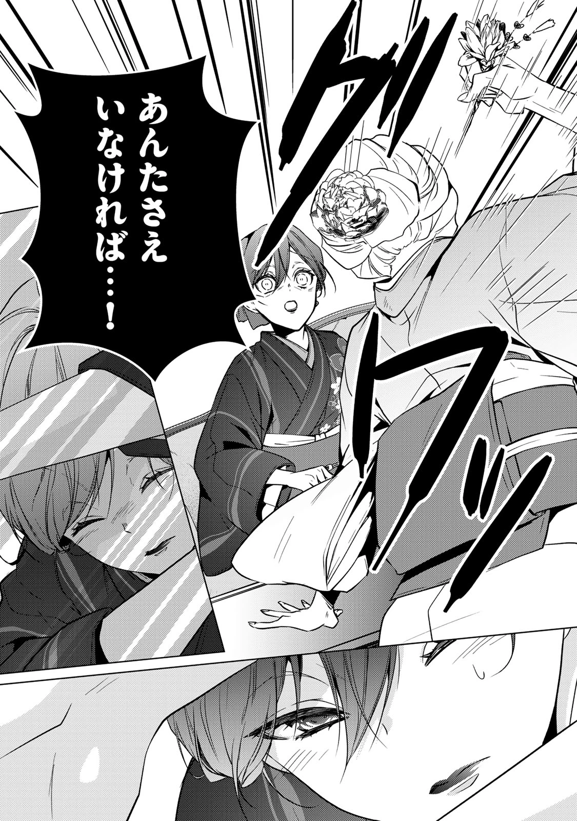 傷モノの花嫁 傷モノの花嫁〜虐げられた私が、皇國の鬼神に見初められた理由〜 傷モノの花嫁 〜虐げられた私が、皇國の鬼神に見初められた理由〜 第11話 - 13