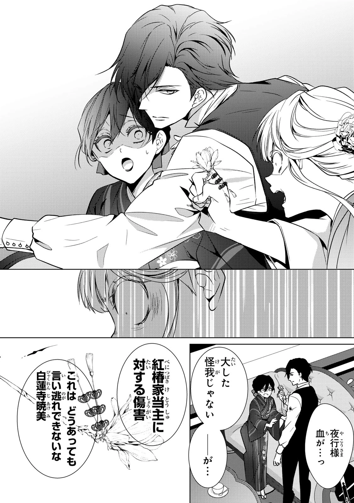 傷モノの花嫁 傷モノの花嫁〜虐げられた私が、皇國の鬼神に見初められた理由〜 傷モノの花嫁 〜虐げられた私が、皇國の鬼神に見初められた理由〜 第11話 - 14