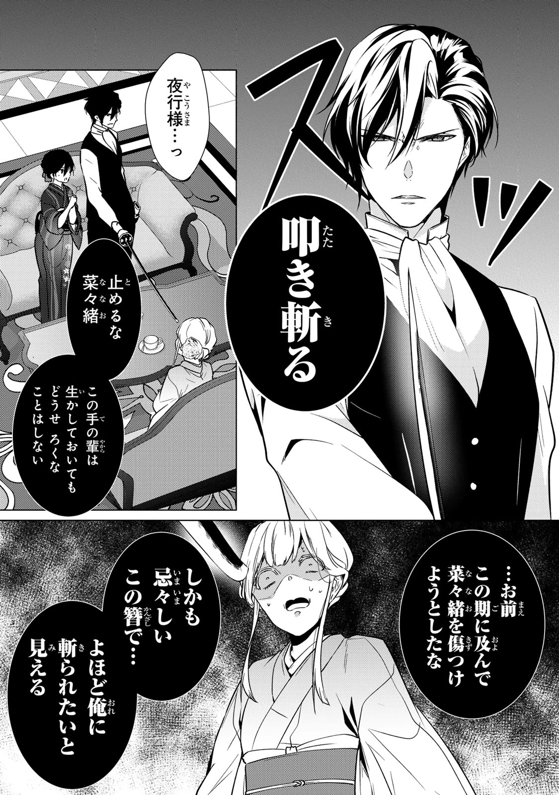 傷モノの花嫁 傷モノの花嫁〜虐げられた私が、皇國の鬼神に見初められた理由〜 傷モノの花嫁 〜虐げられた私が、皇國の鬼神に見初められた理由〜 第11話 - 15