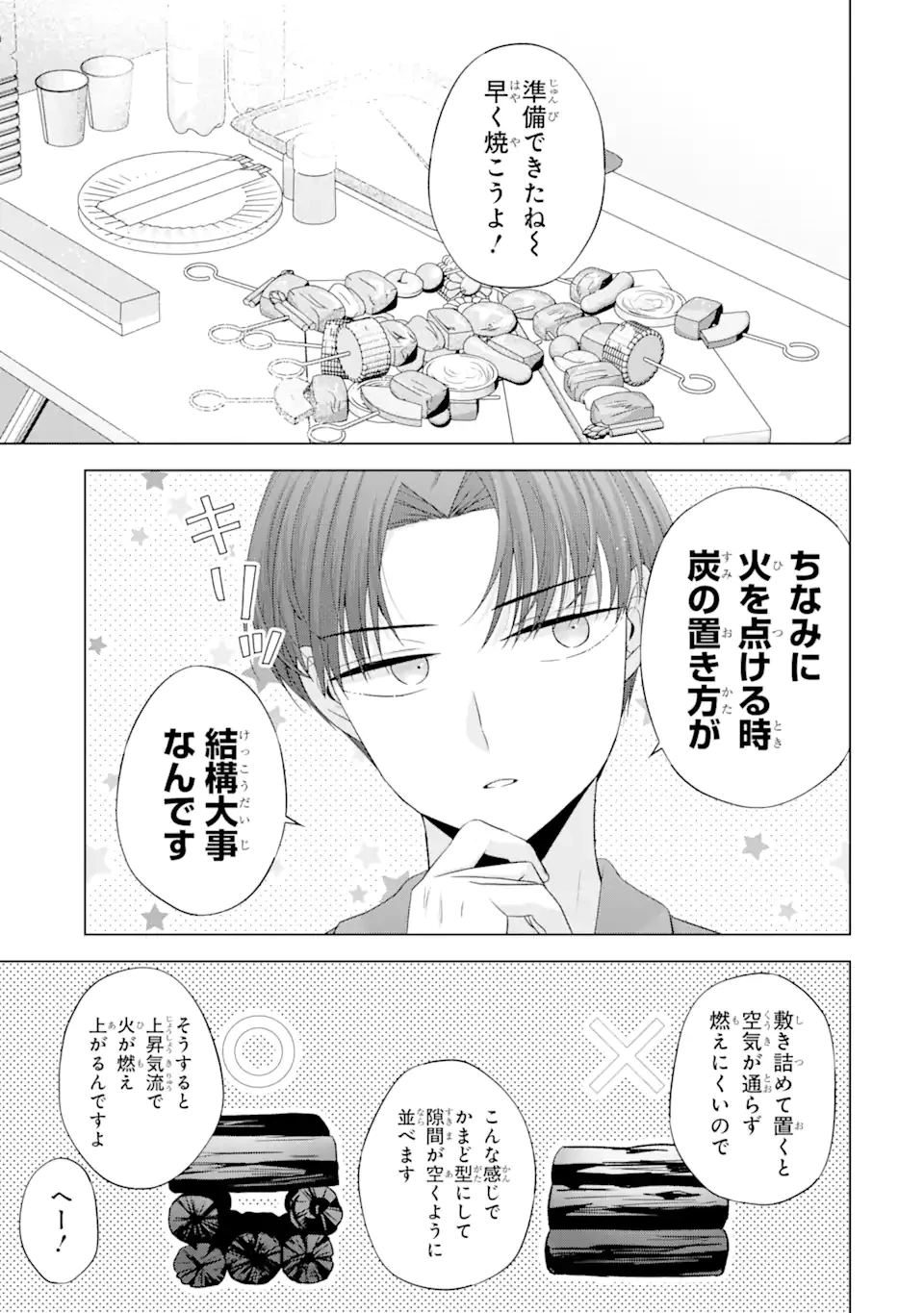 南條さんは僕に抱かれたい 第11.2話 - 7