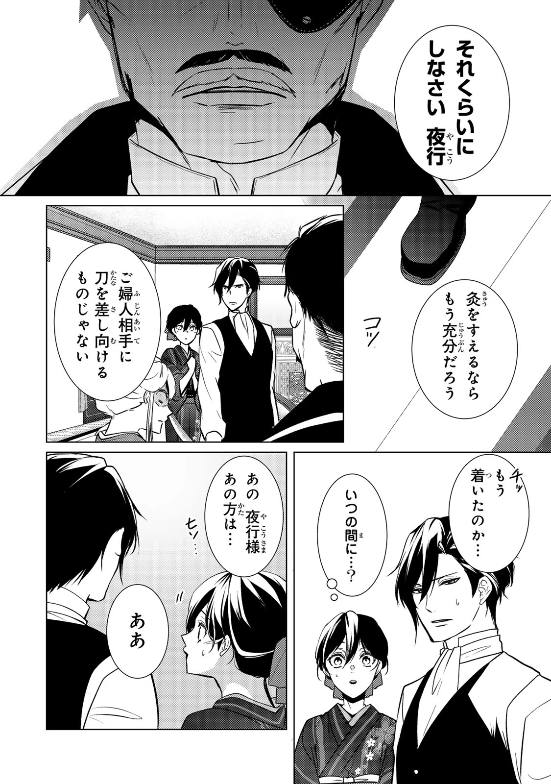 傷モノの花嫁 傷モノの花嫁〜虐げられた私が、皇國の鬼神に見初められた理由〜 傷モノの花嫁 〜虐げられた私が、皇國の鬼神に見初められた理由〜 第11話 - 16