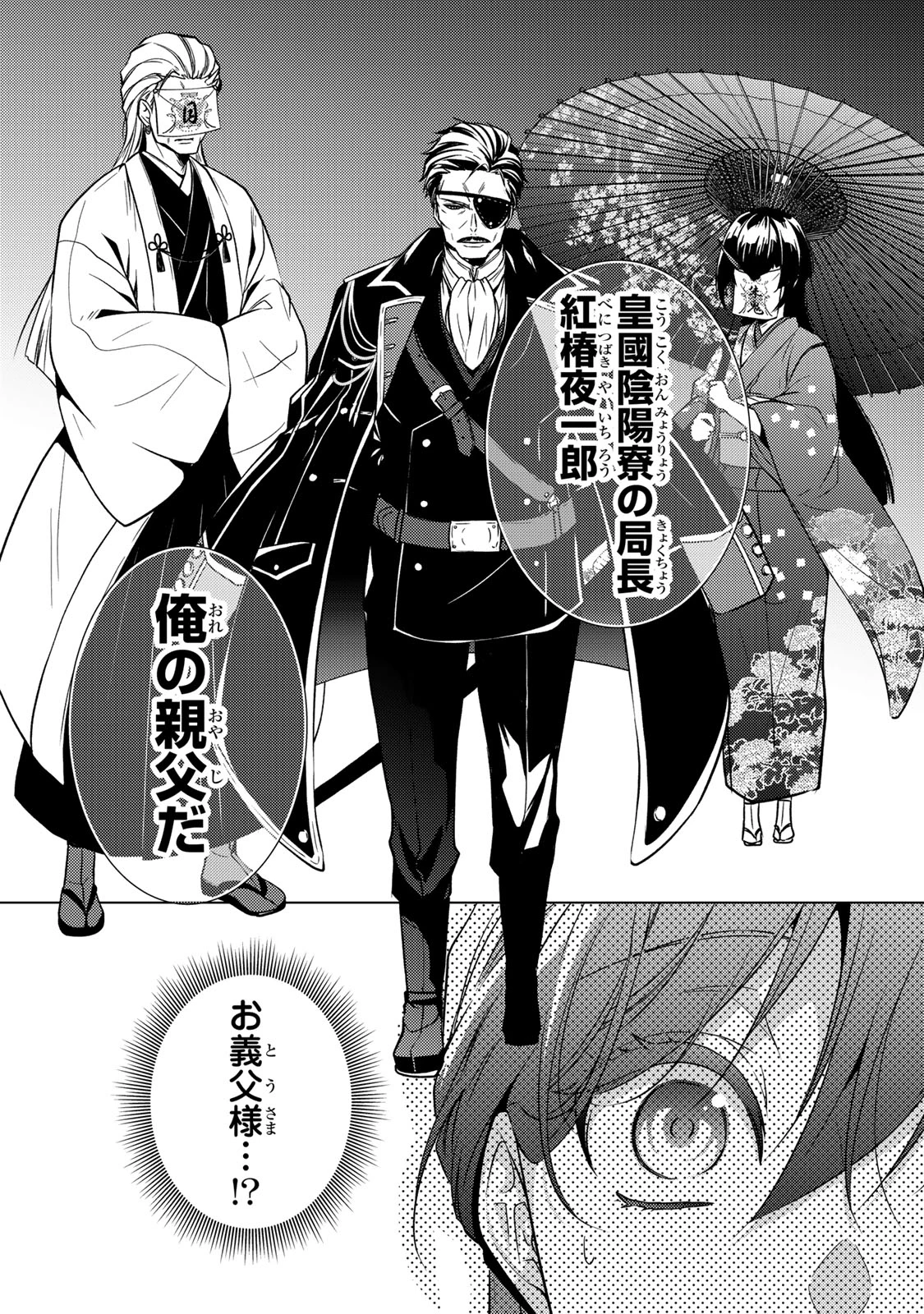 傷モノの花嫁 傷モノの花嫁〜虐げられた私が、皇國の鬼神に見初められた理由〜 傷モノの花嫁 〜虐げられた私が、皇國の鬼神に見初められた理由〜 第11話 - 17