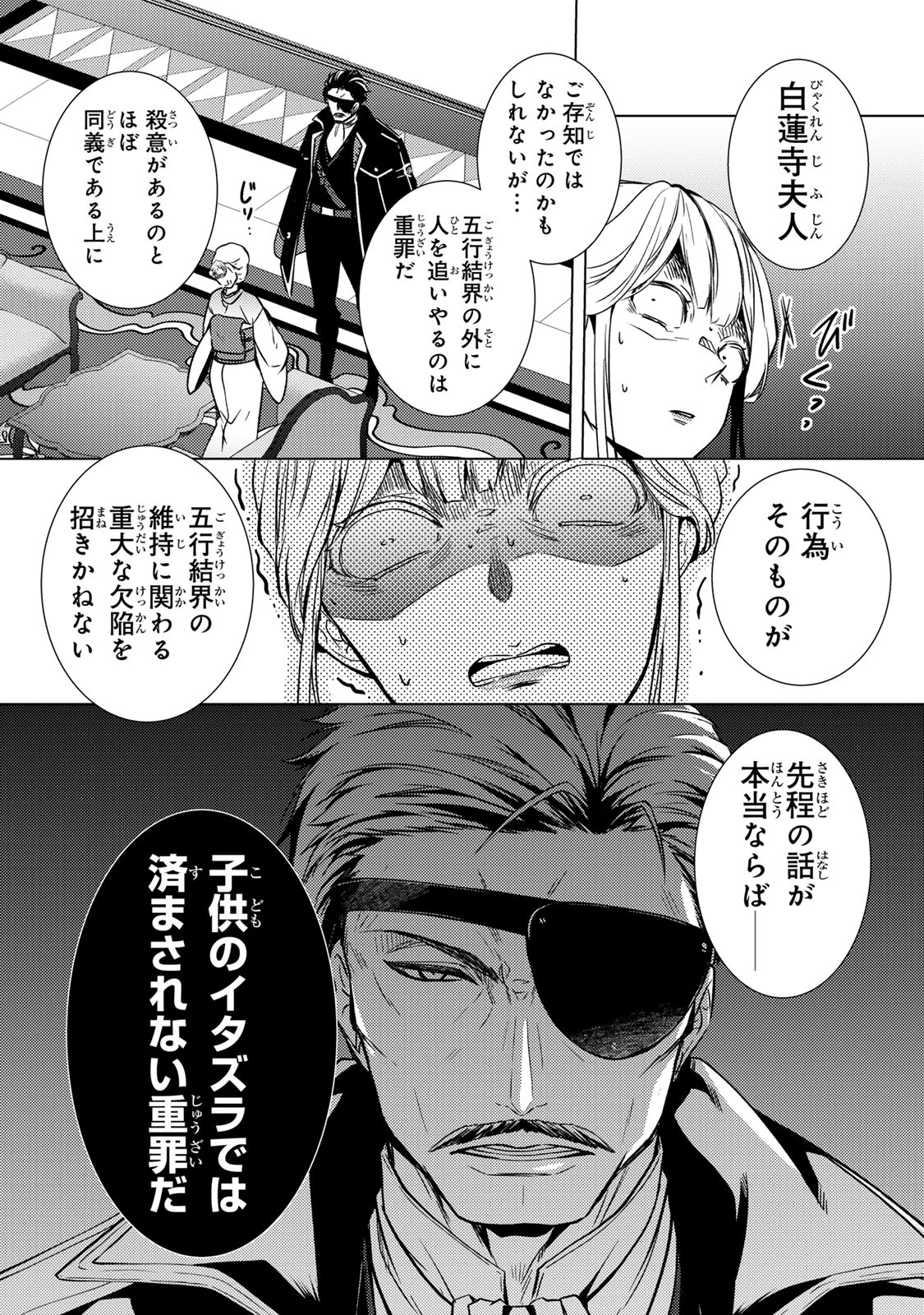 傷モノの花嫁 傷モノの花嫁〜虐げられた私が、皇國の鬼神に見初められた理由〜 傷モノの花嫁 〜虐げられた私が、皇國の鬼神に見初められた理由〜 第11話 - 18