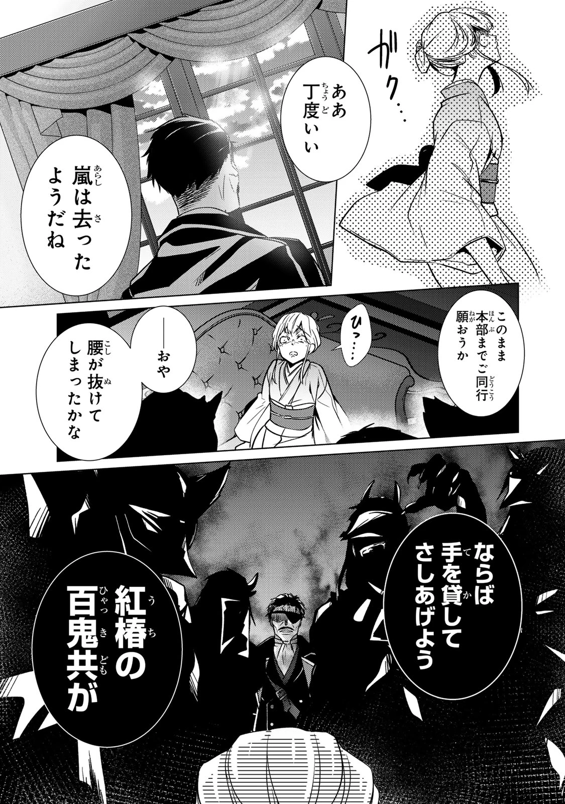 傷モノの花嫁 傷モノの花嫁〜虐げられた私が、皇國の鬼神に見初められた理由〜 傷モノの花嫁 〜虐げられた私が、皇國の鬼神に見初められた理由〜 第11話 - 19