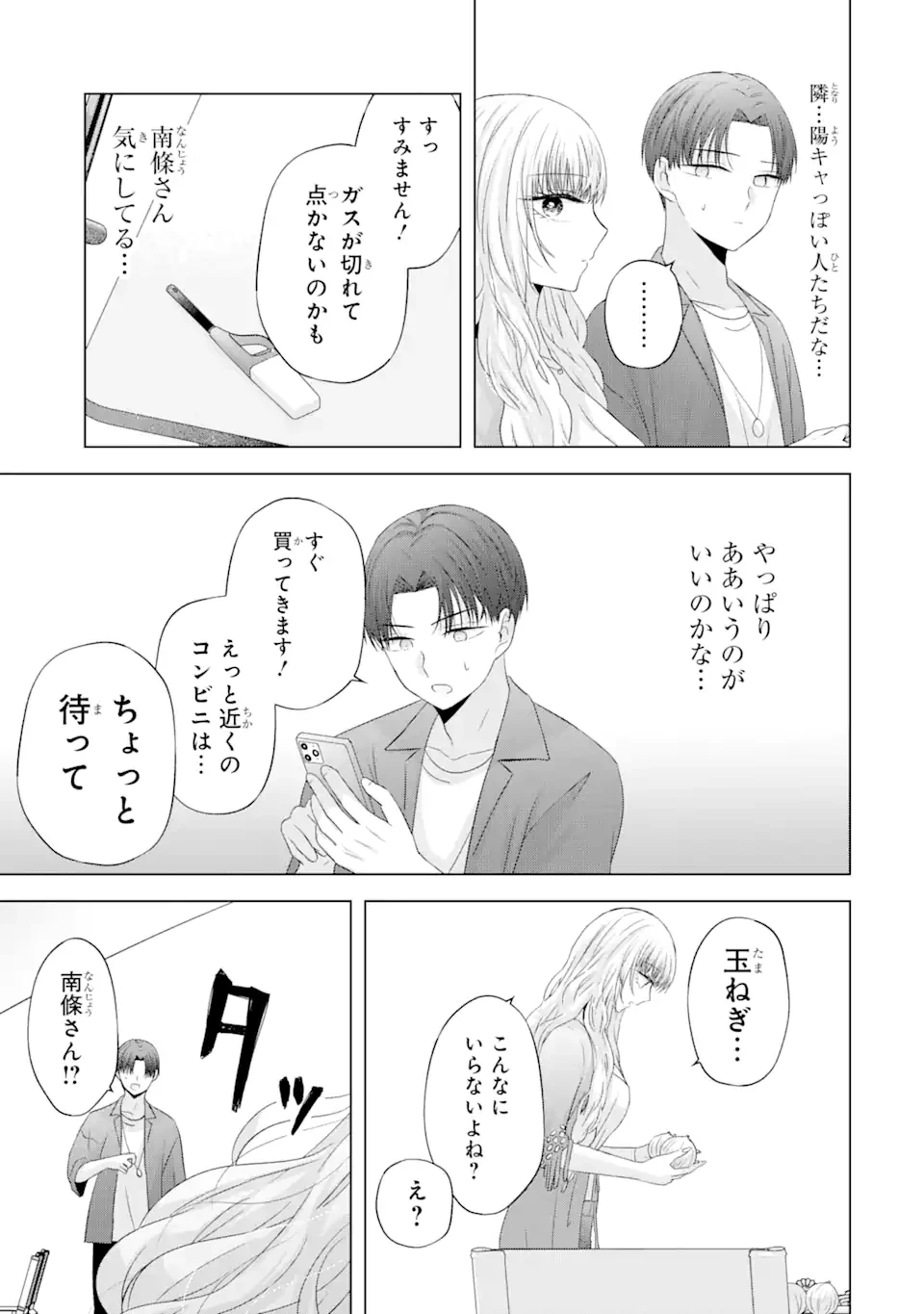 南條さんは僕に抱かれたい 第11.2話 - 9