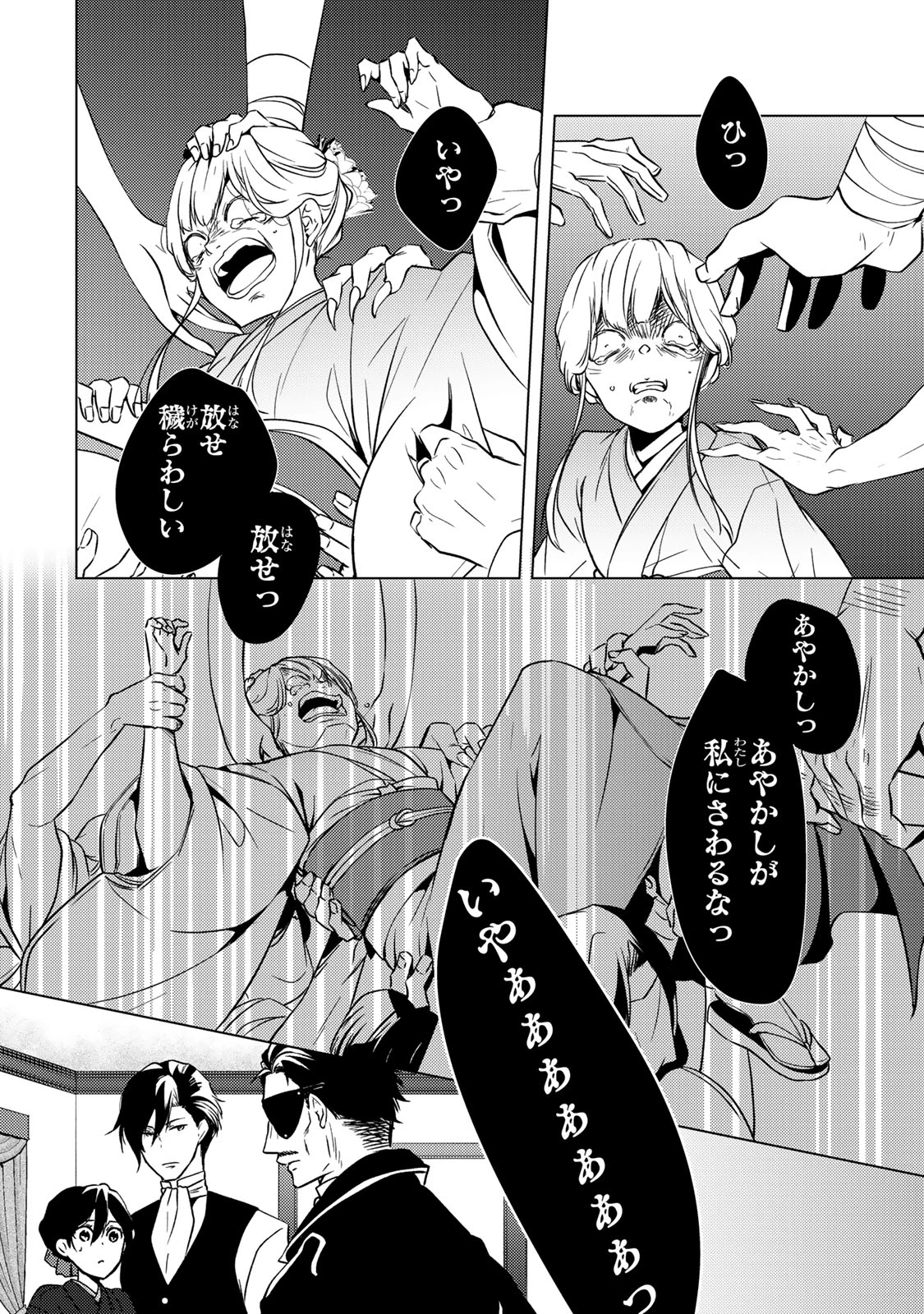 傷モノの花嫁 傷モノの花嫁〜虐げられた私が、皇國の鬼神に見初められた理由〜 傷モノの花嫁 〜虐げられた私が、皇國の鬼神に見初められた理由〜 第11話 - 20